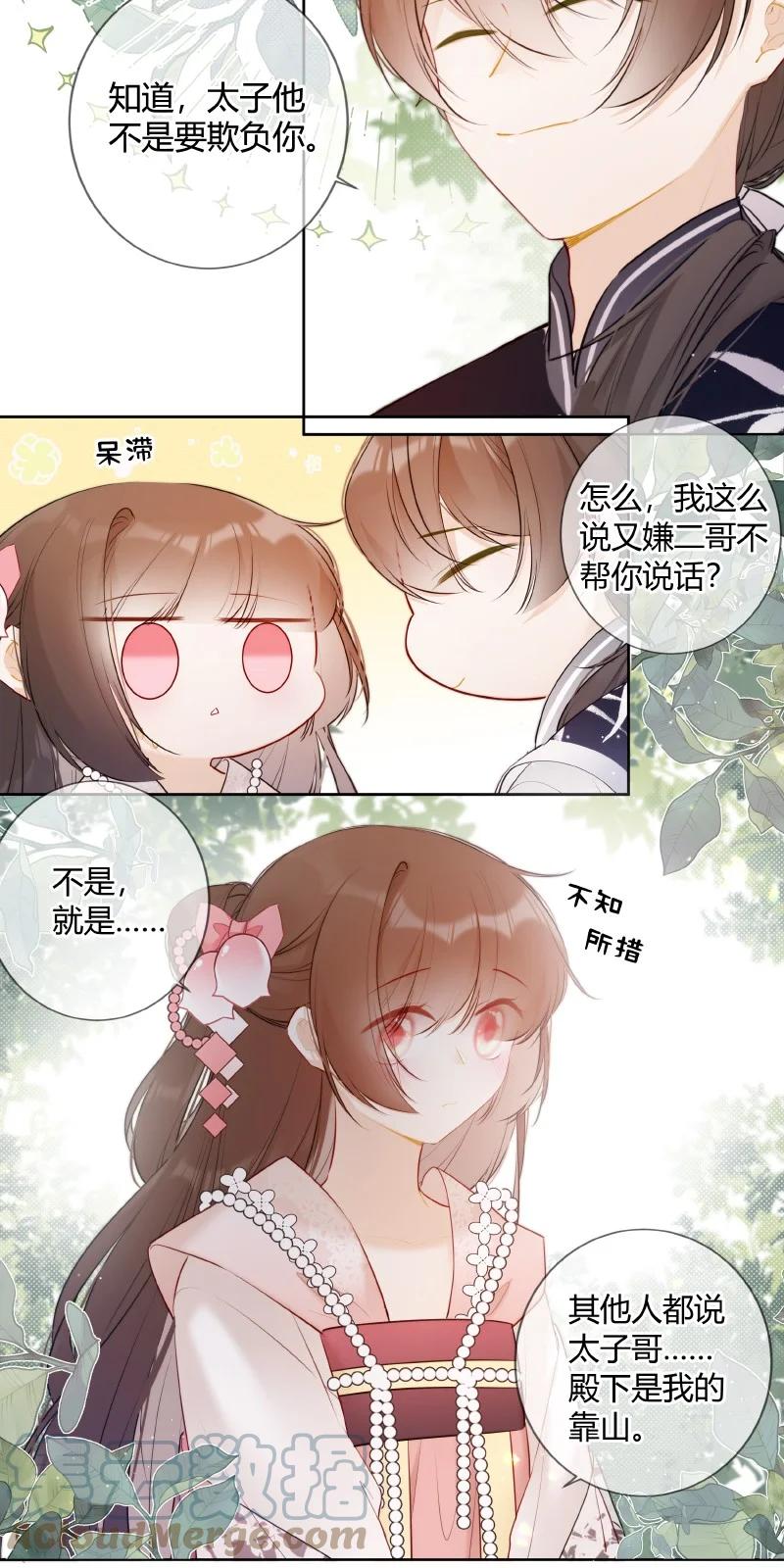 《太子有位心上人》027 瑶瑶我等你长大 第4页