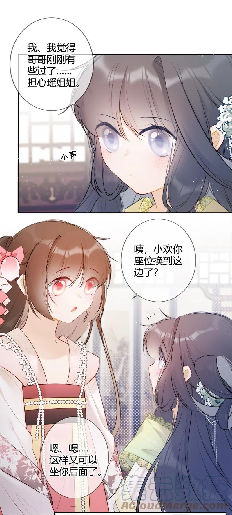《太子有位心上人》027 瑶瑶我等你长大 第12页