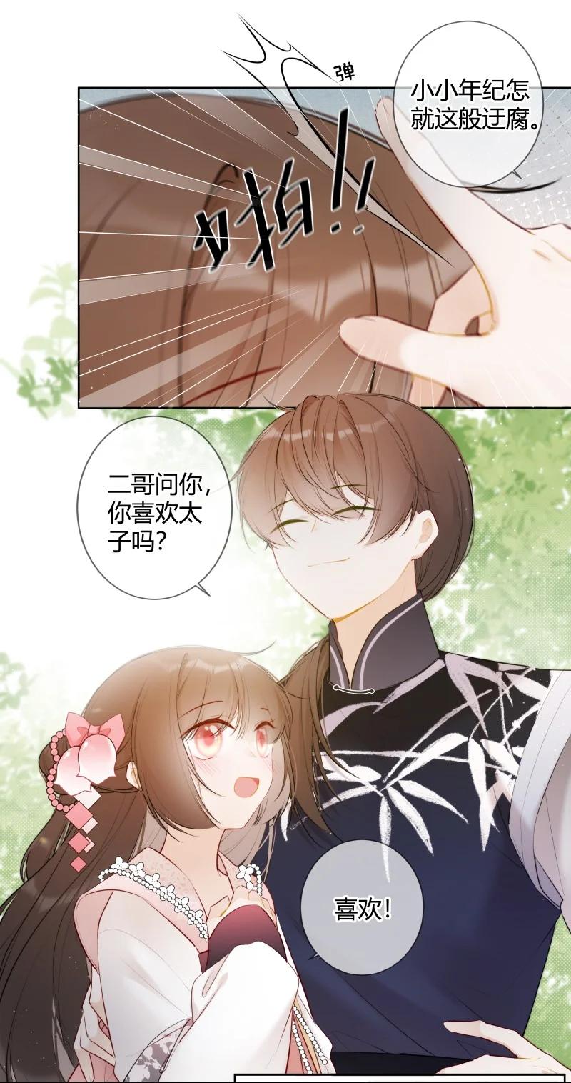 《太子有位心上人》027 瑶瑶我等你长大 第5页