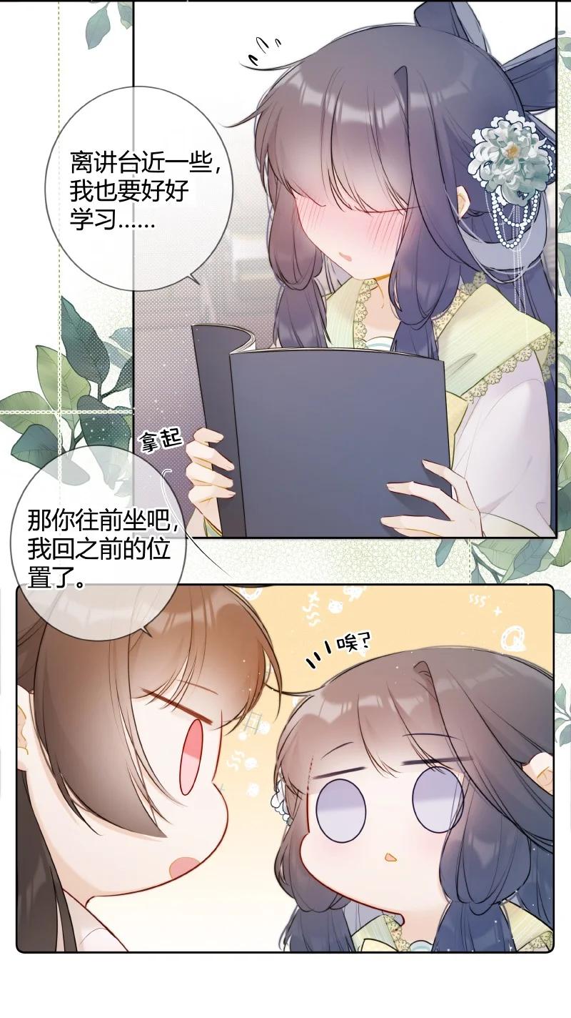 《太子有位心上人》027 瑶瑶我等你长大 第13页