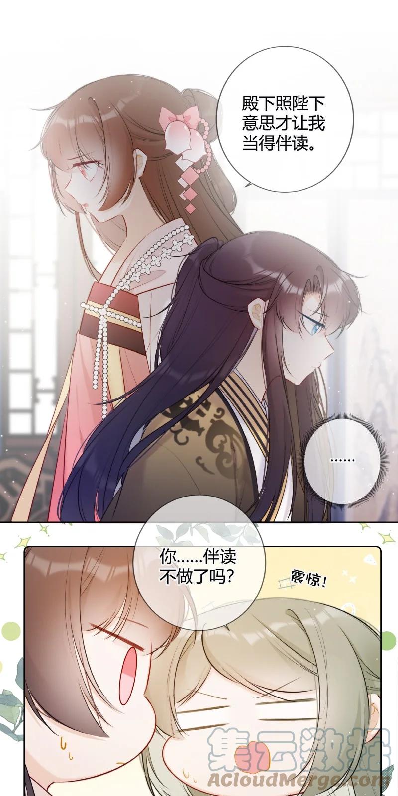 《太子有位心上人》027 瑶瑶我等你长大 第14页
