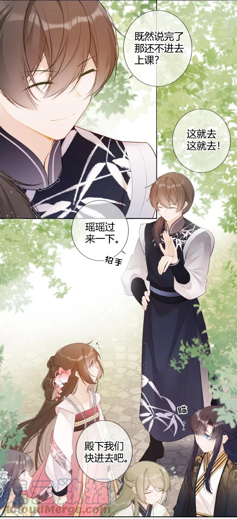 《太子有位心上人》027 瑶瑶我等你长大 第2页