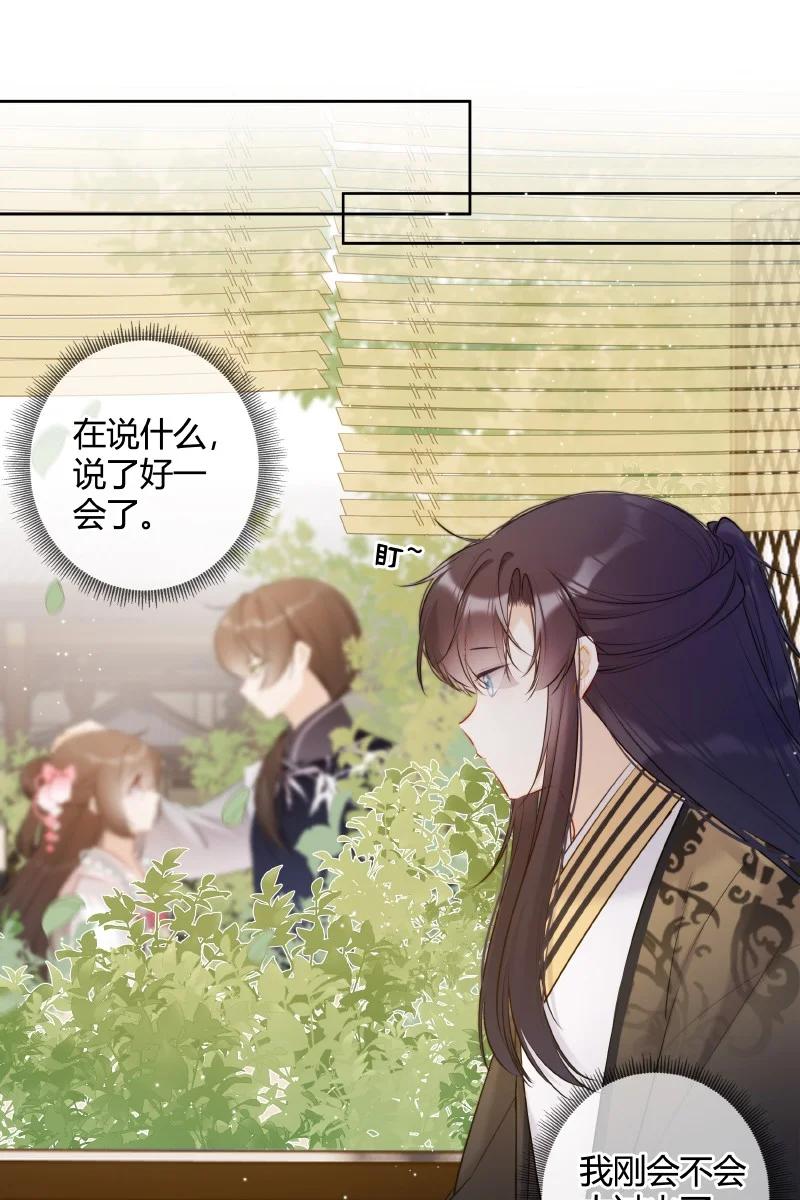 《太子有位心上人》027 瑶瑶我等你长大 第9页