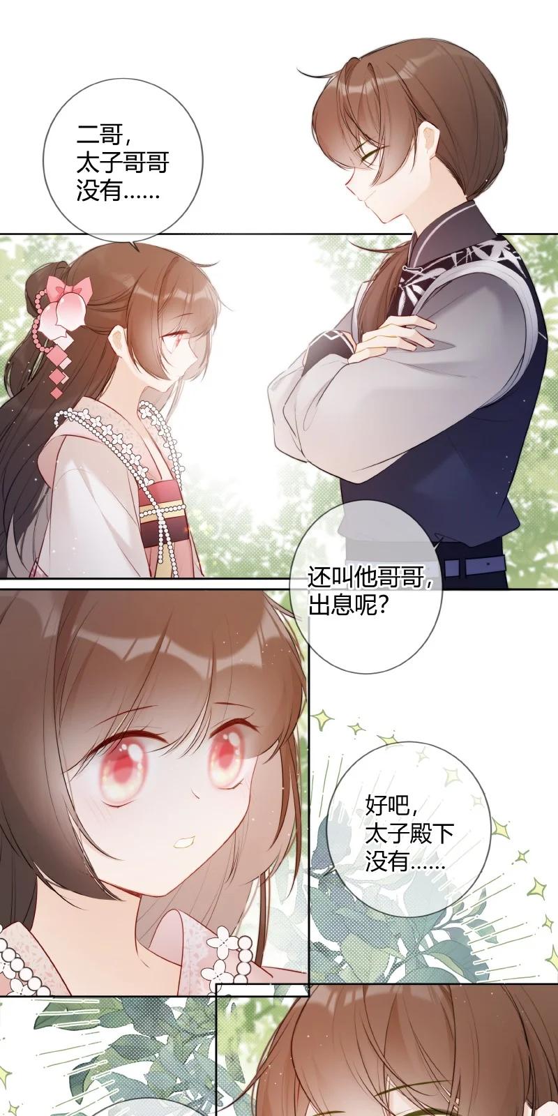 《太子有位心上人》027 瑶瑶我等你长大 第3页
