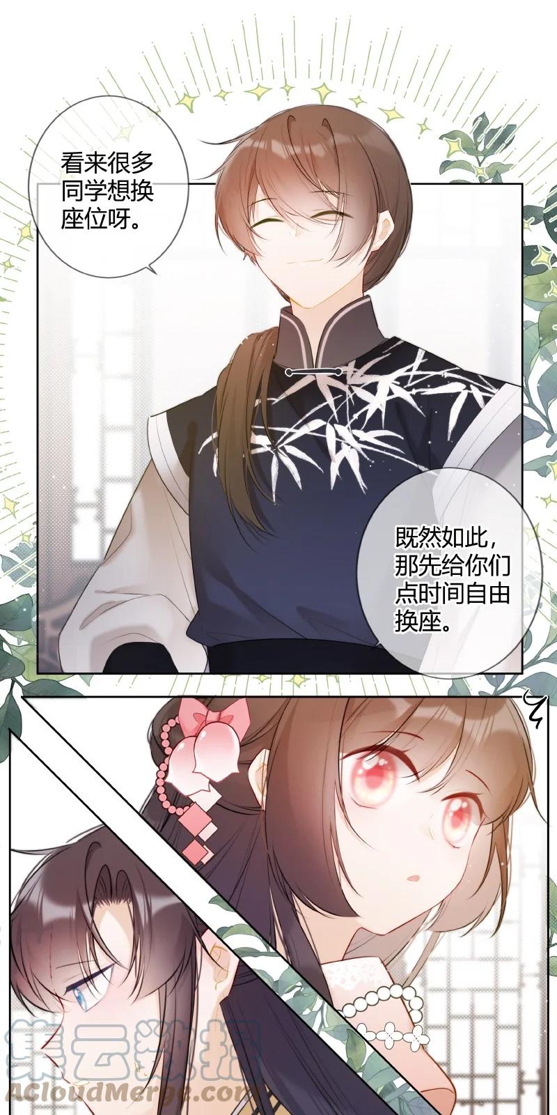 《太子有位心上人》027 瑶瑶我等你长大 第16页