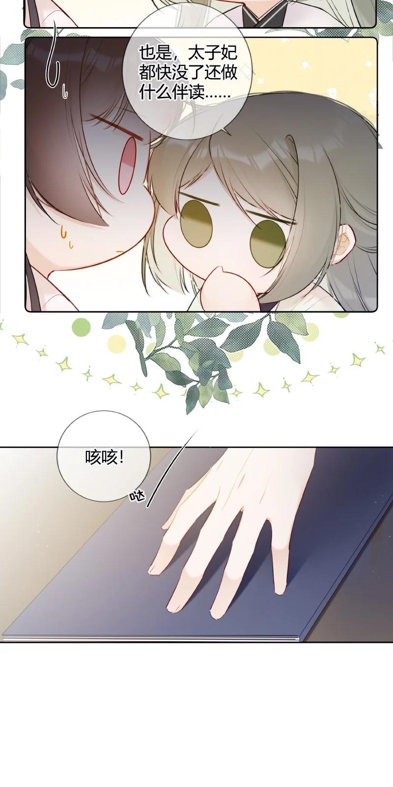 《太子有位心上人》027 瑶瑶我等你长大 第15页