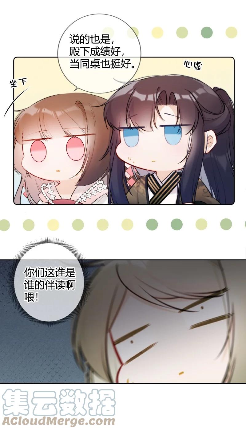 《太子有位心上人》027 瑶瑶我等你长大 第18页