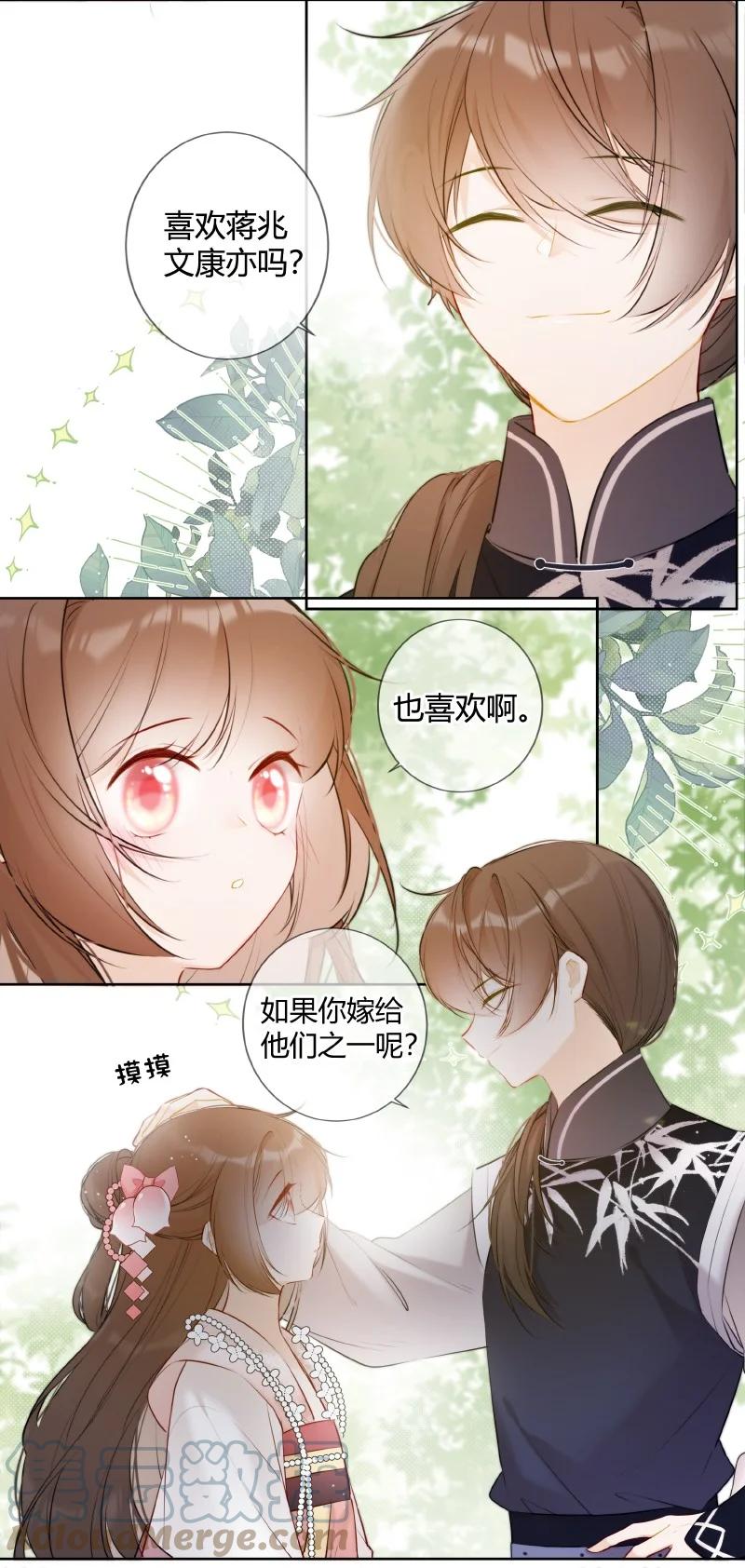 《太子有位心上人》027 瑶瑶我等你长大 第6页