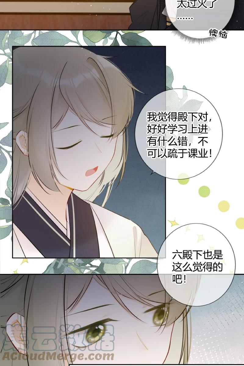 《太子有位心上人》027 瑶瑶我等你长大 第10页