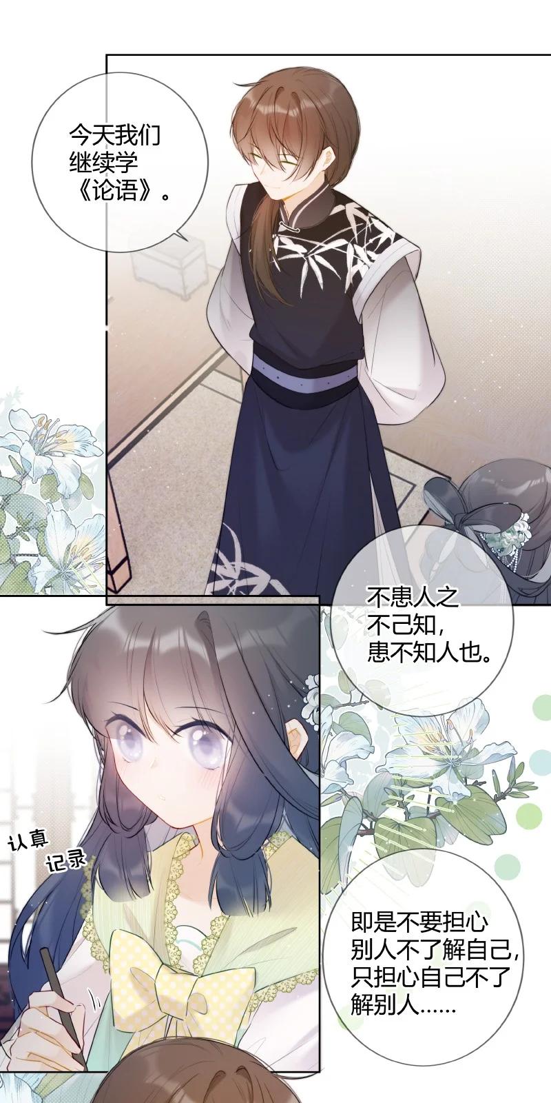 《太子有位心上人》028 心上之人是什么 第2页