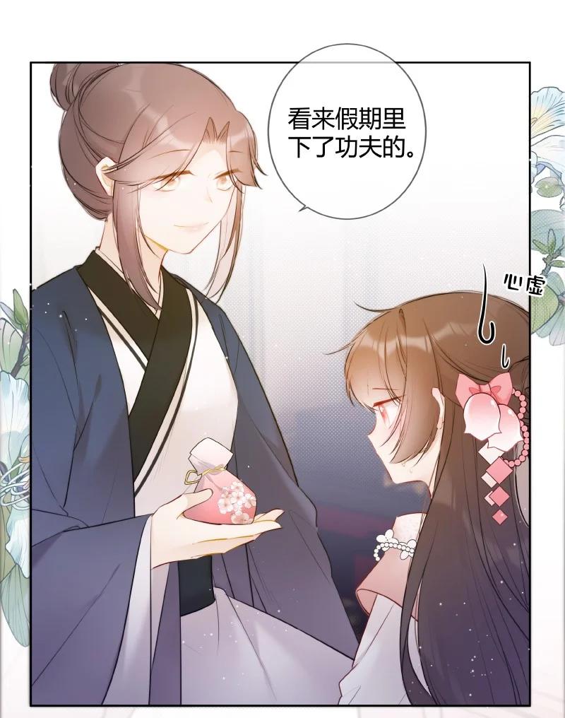 《太子有位心上人》028 心上之人是什么 第18页
