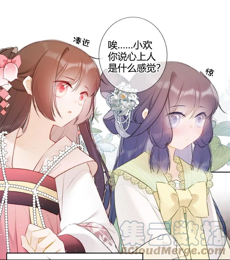 《太子有位心上人》028 心上之人是什么 第21页
