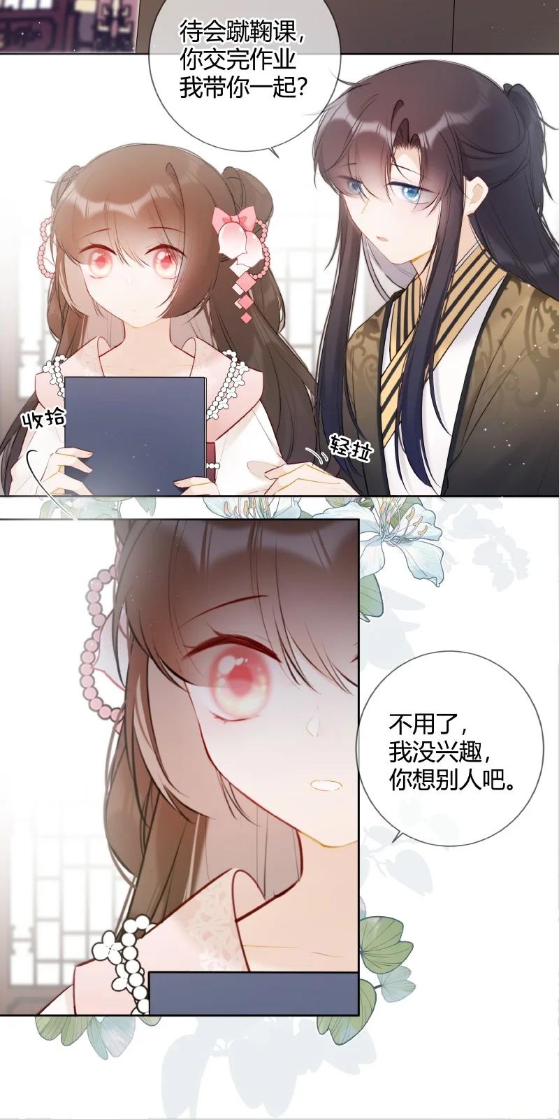 《太子有位心上人》028 心上之人是什么 第14页