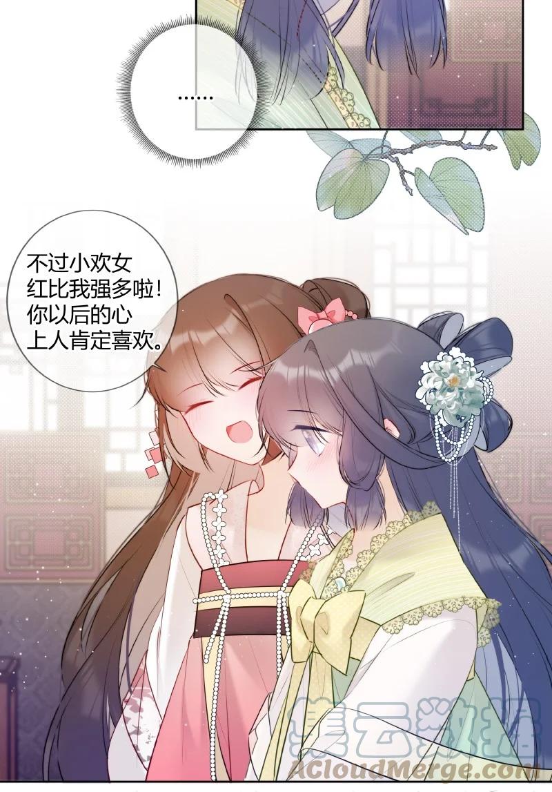 《太子有位心上人》028 心上之人是什么 第23页
