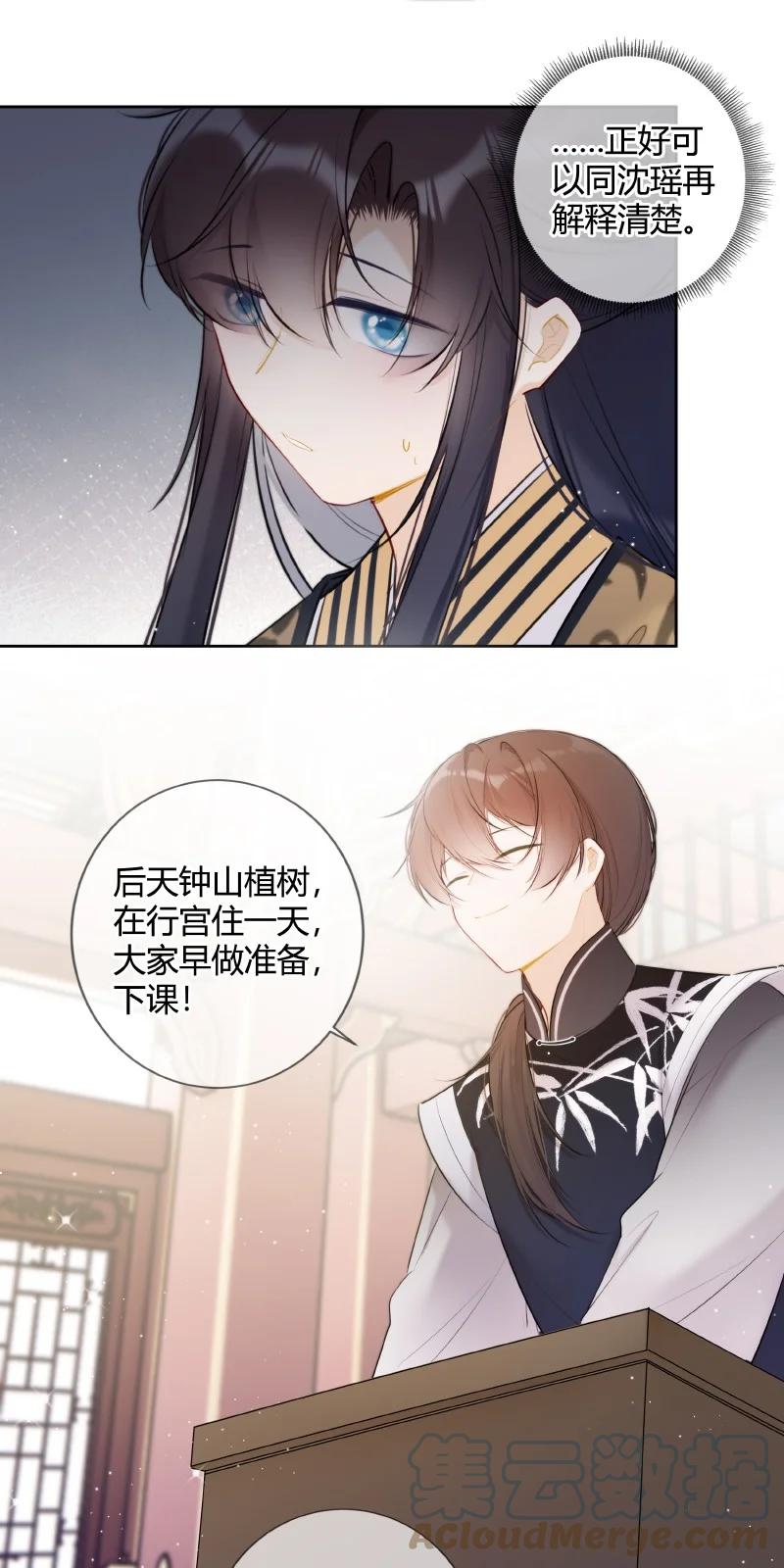 《太子有位心上人》028 心上之人是什么 第13页