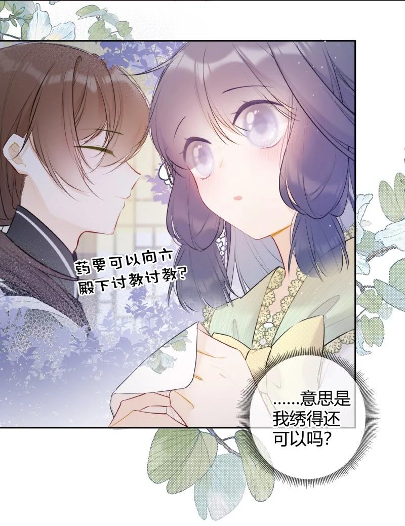 《太子有位心上人》028 心上之人是什么 第20页