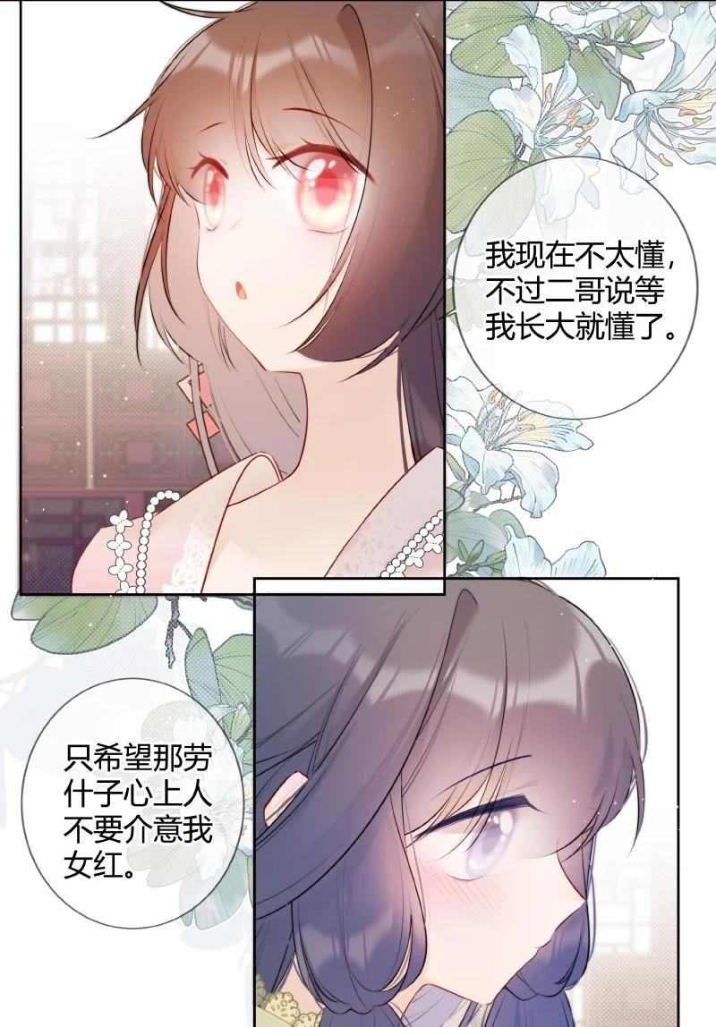 《太子有位心上人》028 心上之人是什么 第22页