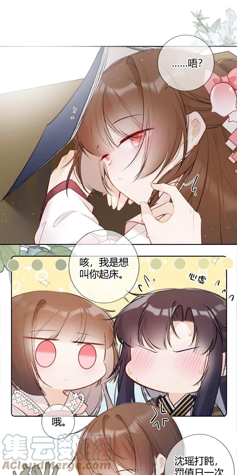 《太子有位心上人》028 心上之人是什么 第11页