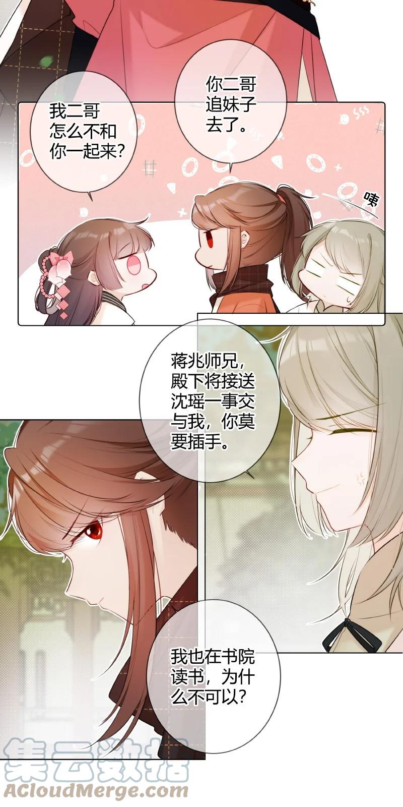 《太子有位心上人》002 孤对包办有意见 第9页