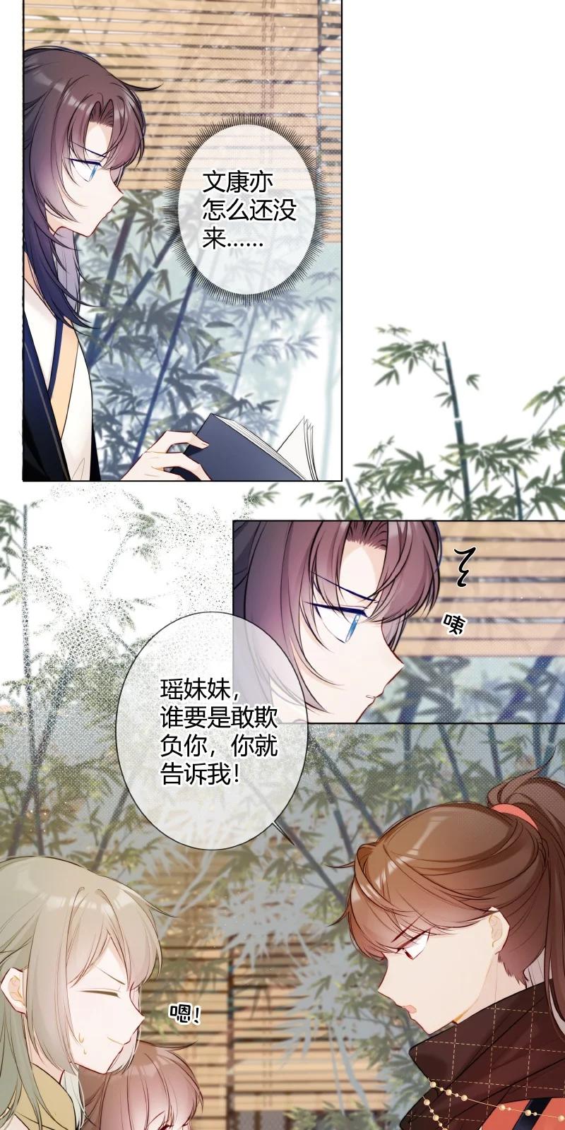 《太子有位心上人》002 孤对包办有意见 第12页