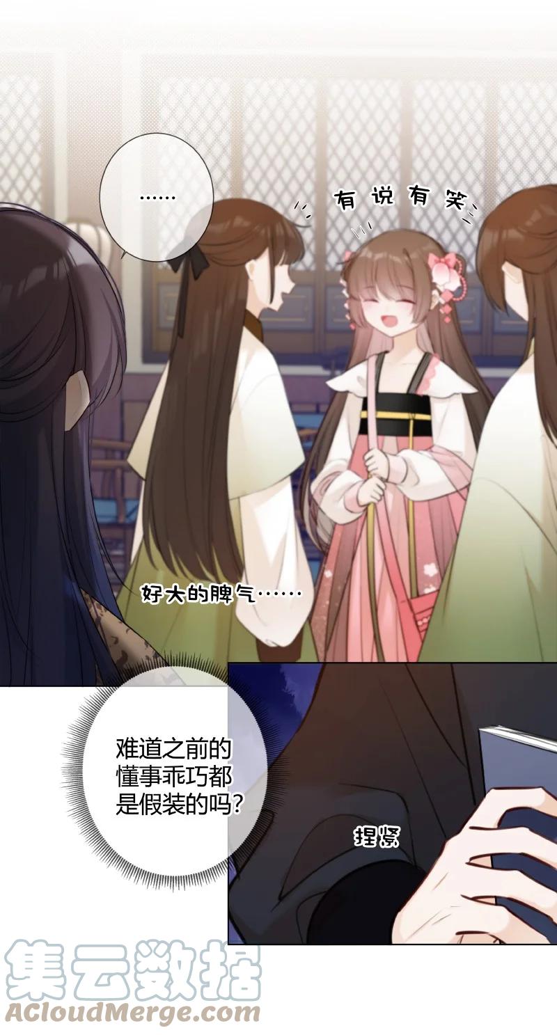 《太子有位心上人》002 孤对包办有意见 第17页