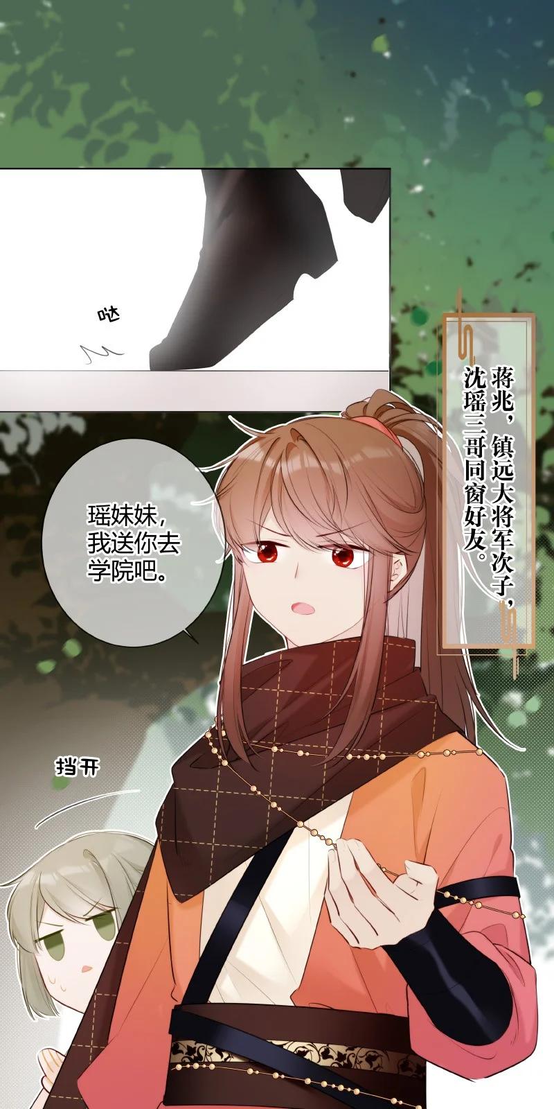 《太子有位心上人》002 孤对包办有意见 第8页