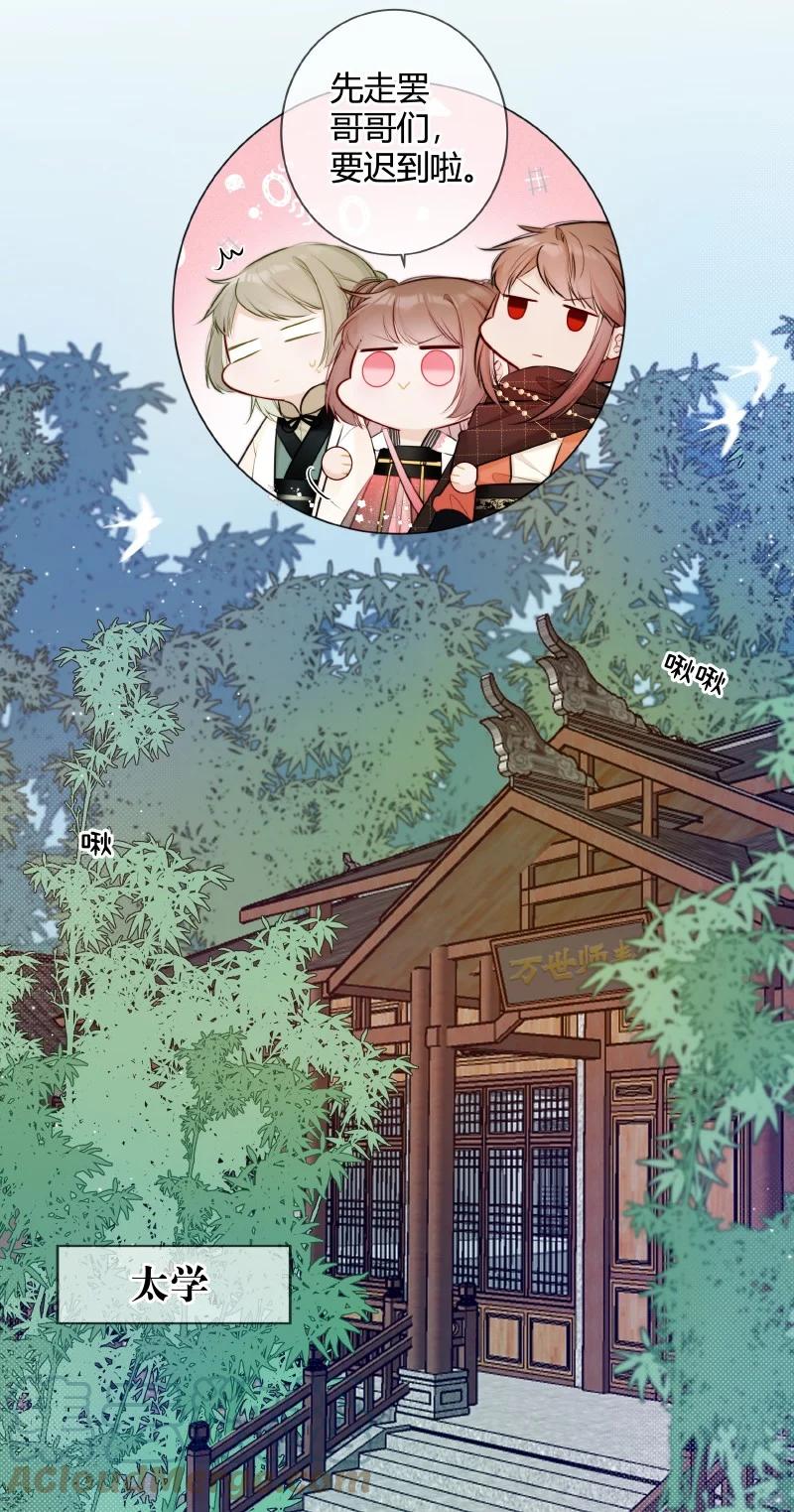 《太子有位心上人》002 孤对包办有意见 第11页