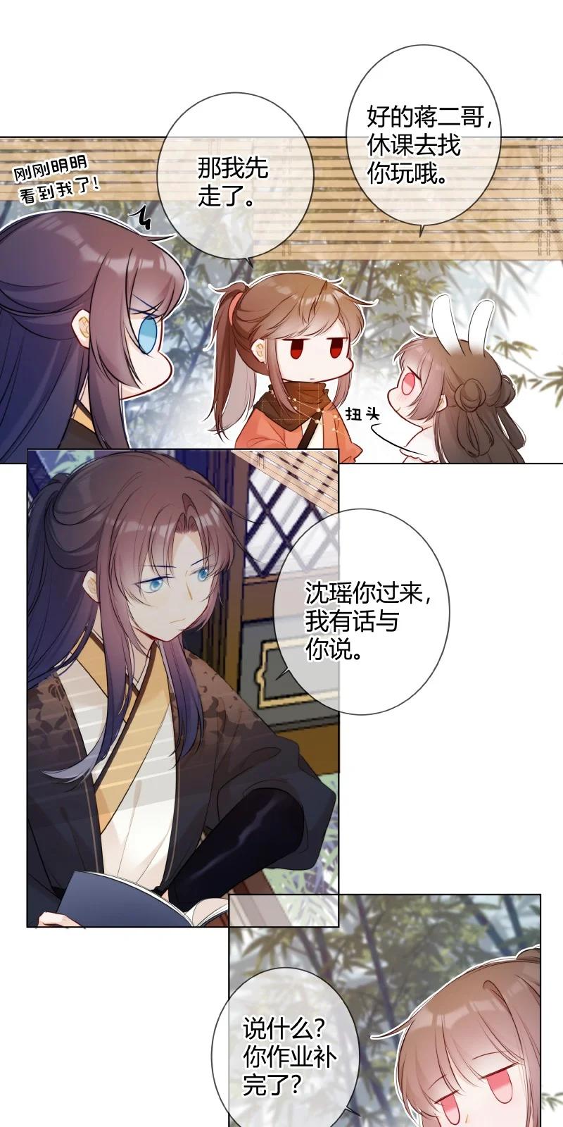 《太子有位心上人》002 孤对包办有意见 第14页
