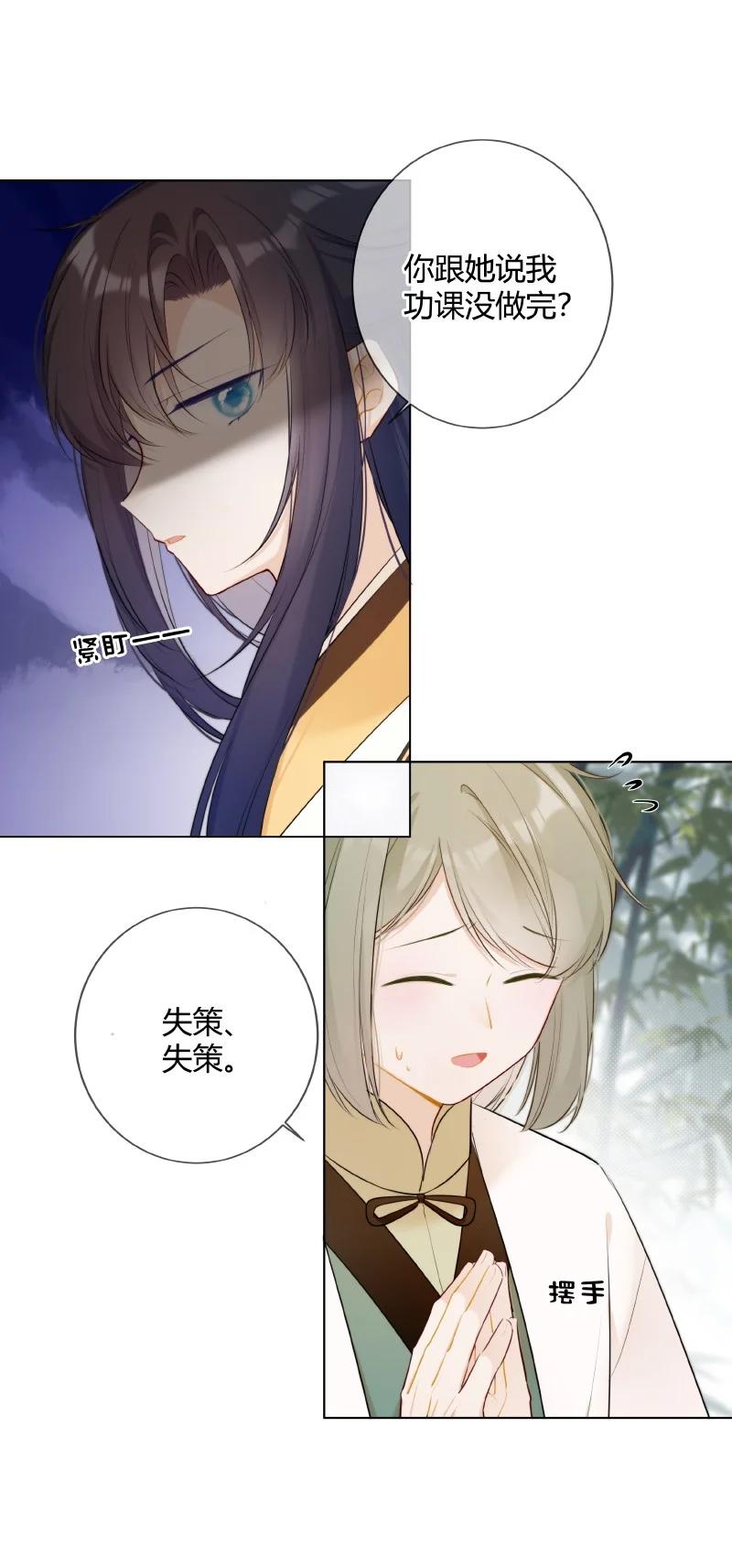 《太子有位心上人》002 孤对包办有意见 第16页