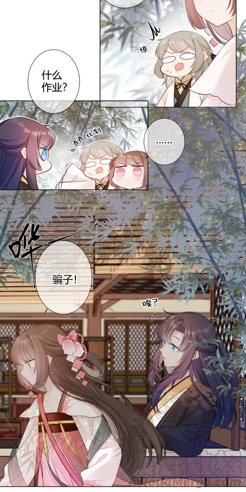 《太子有位心上人》002 孤对包办有意见 第15页
