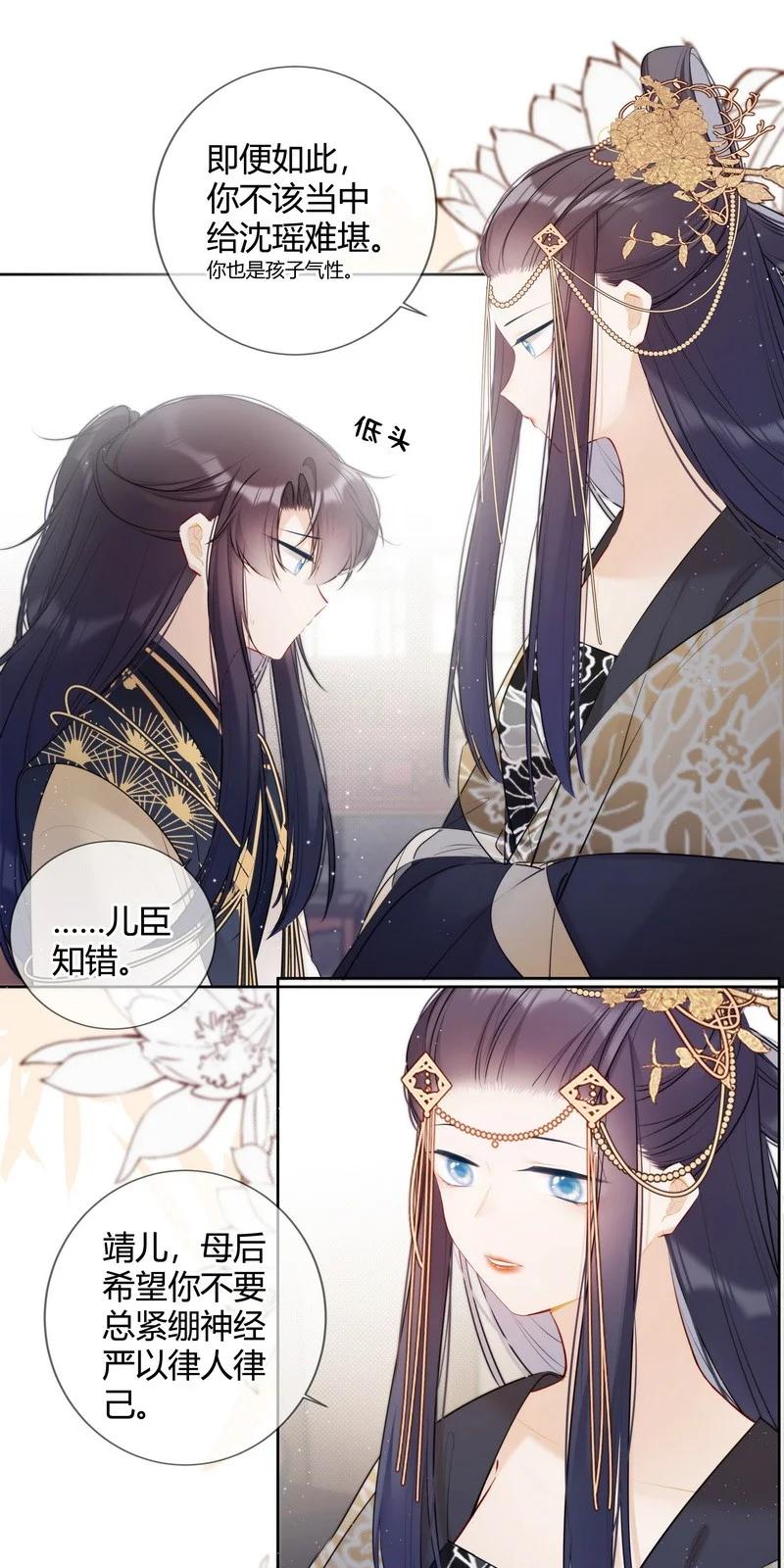 《太子有位心上人》029 冤家见分外眼红 第10页
