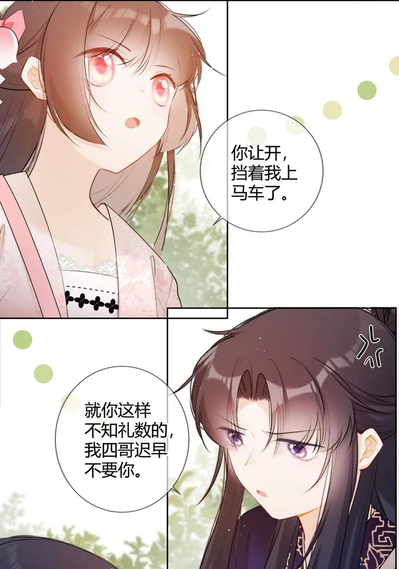 《太子有位心上人》029 冤家见分外眼红 第16页