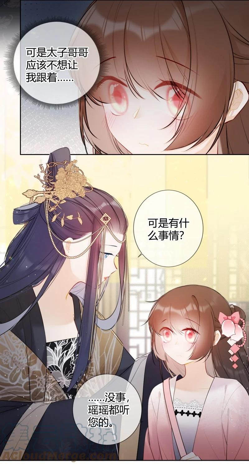 《太子有位心上人》029 冤家见分外眼红 第3页
