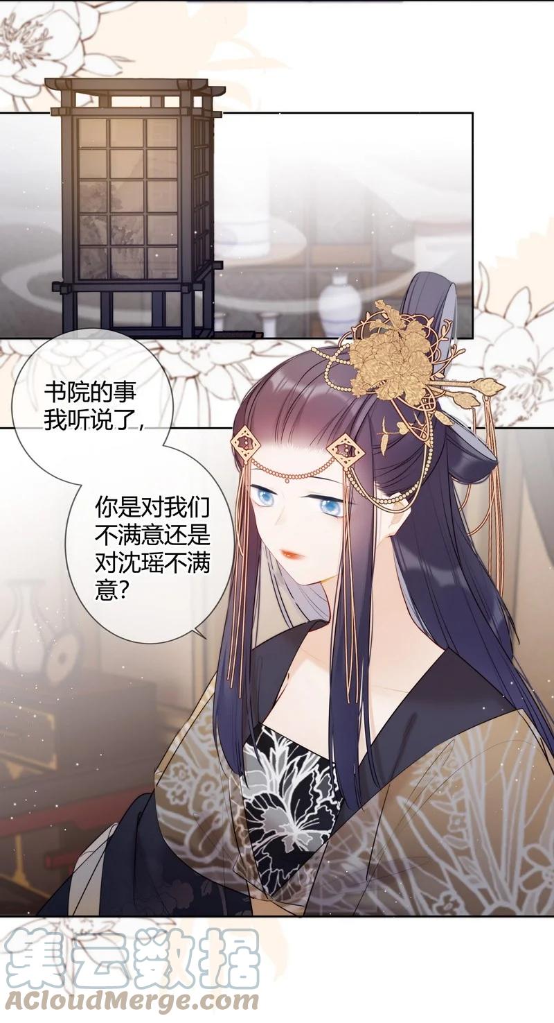 《太子有位心上人》029 冤家见分外眼红 第5页