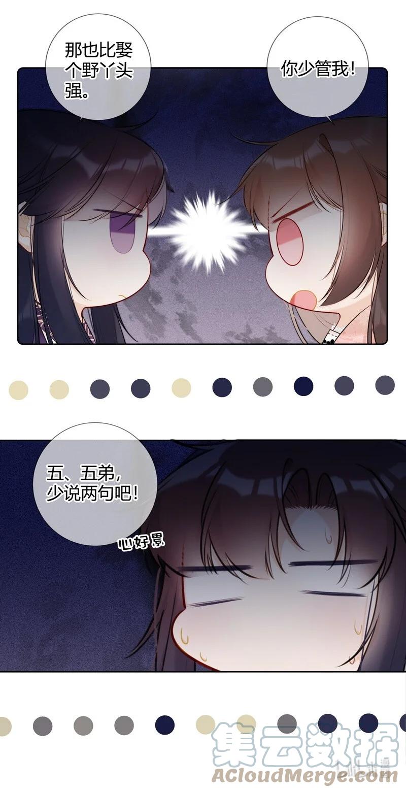 《太子有位心上人》029 冤家见分外眼红 第21页