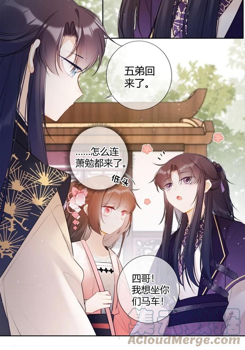 《太子有位心上人》029 冤家见分外眼红 第17页