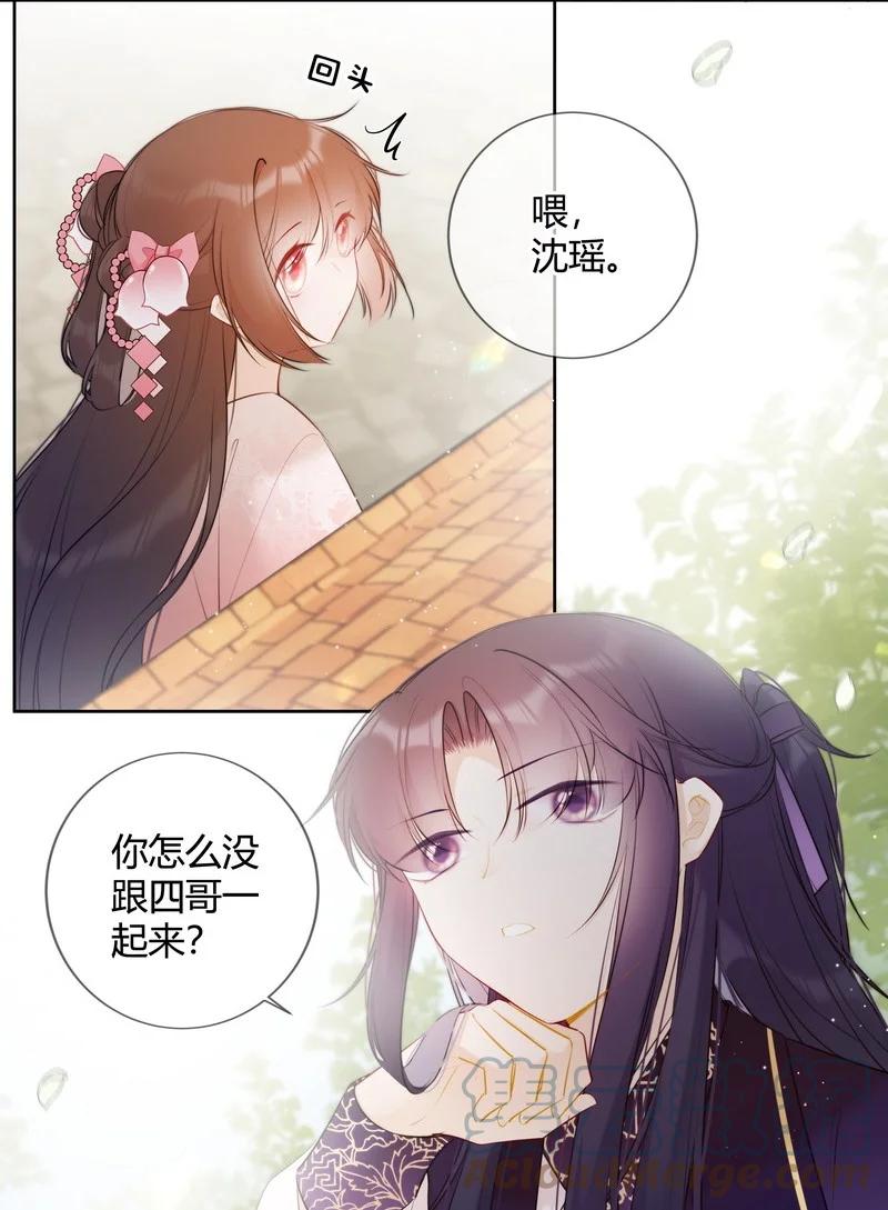 《太子有位心上人》029 冤家见分外眼红 第13页