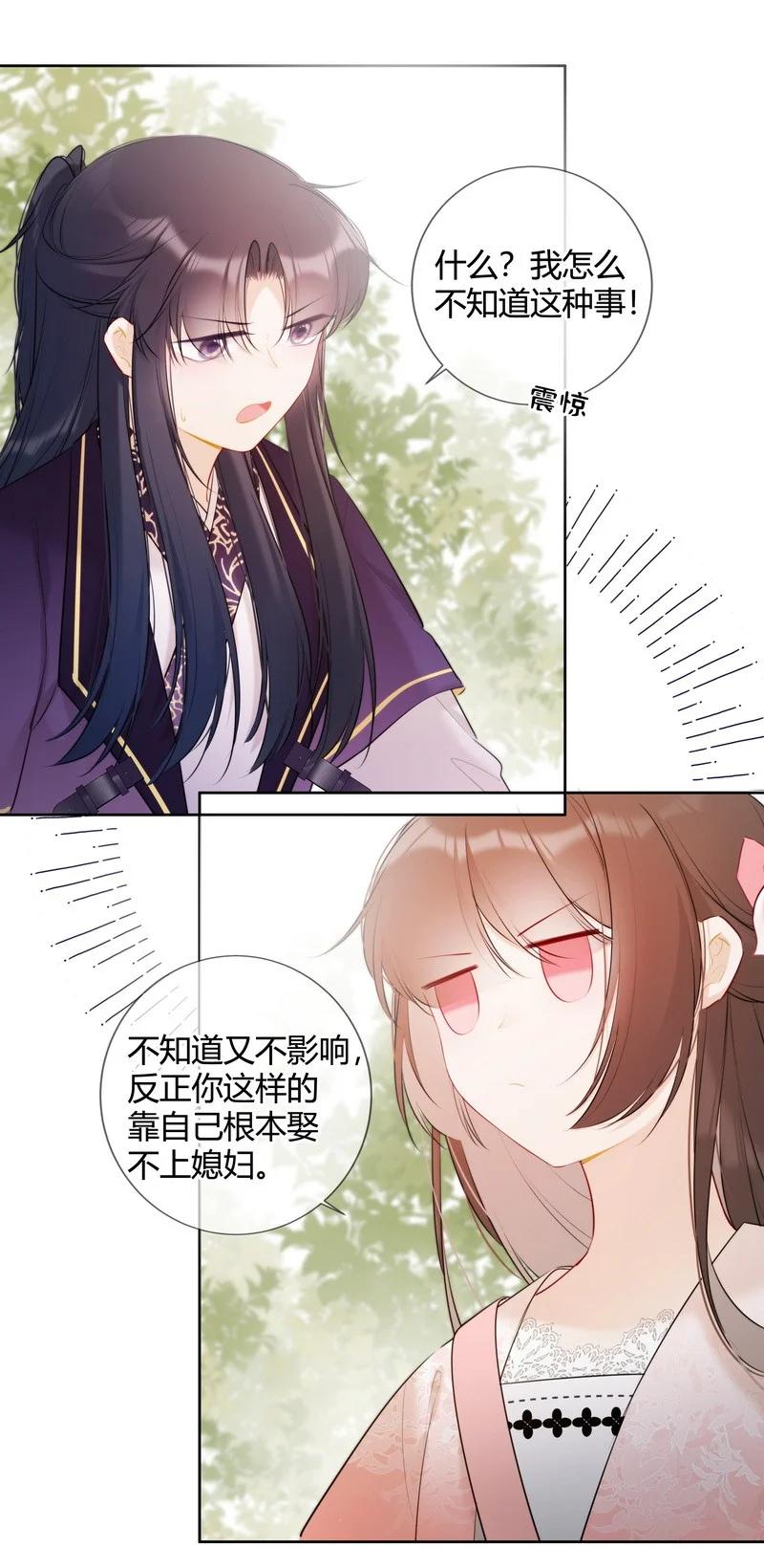 《太子有位心上人》029 冤家见分外眼红 第20页