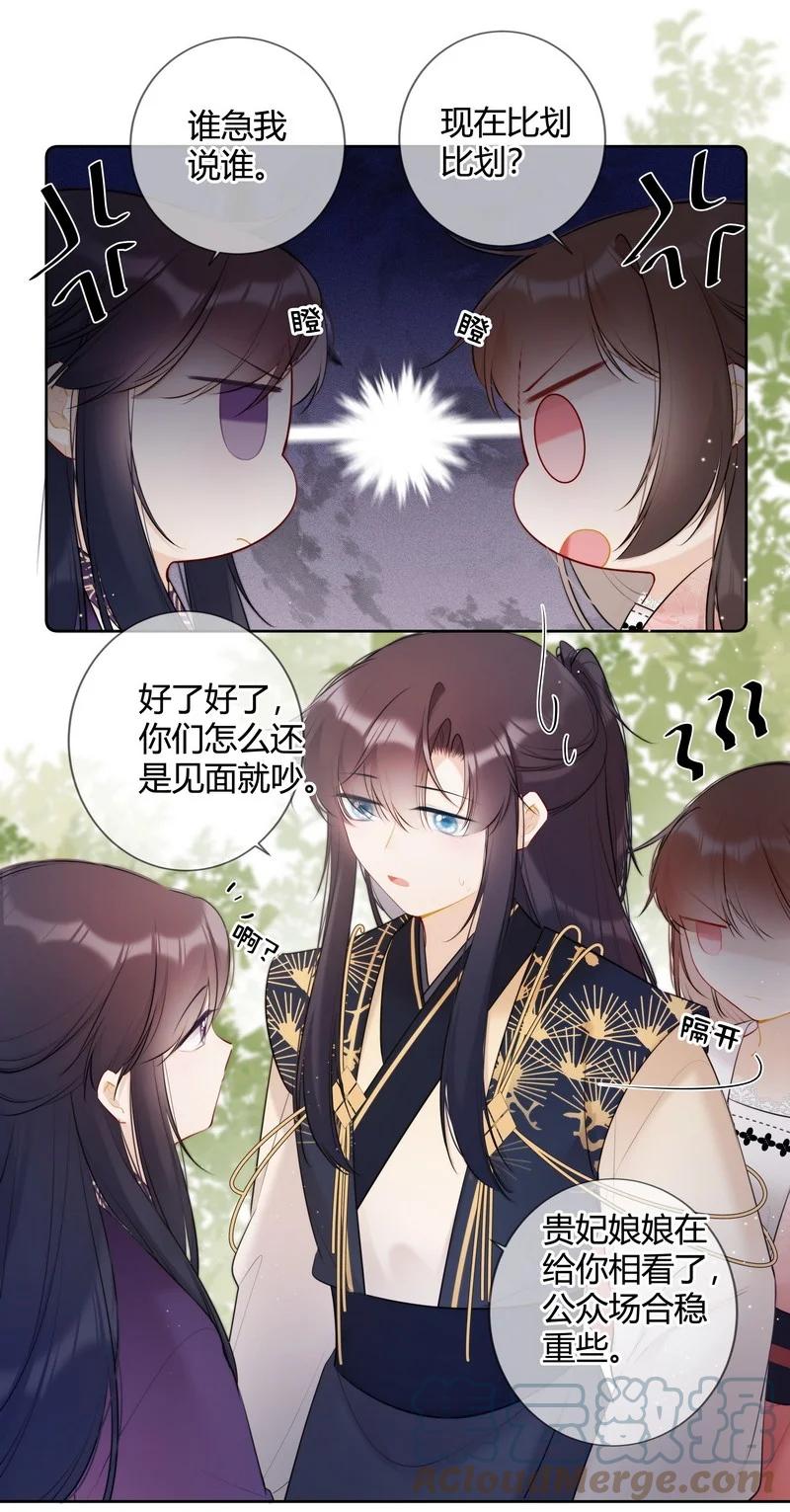 《太子有位心上人》029 冤家见分外眼红 第19页