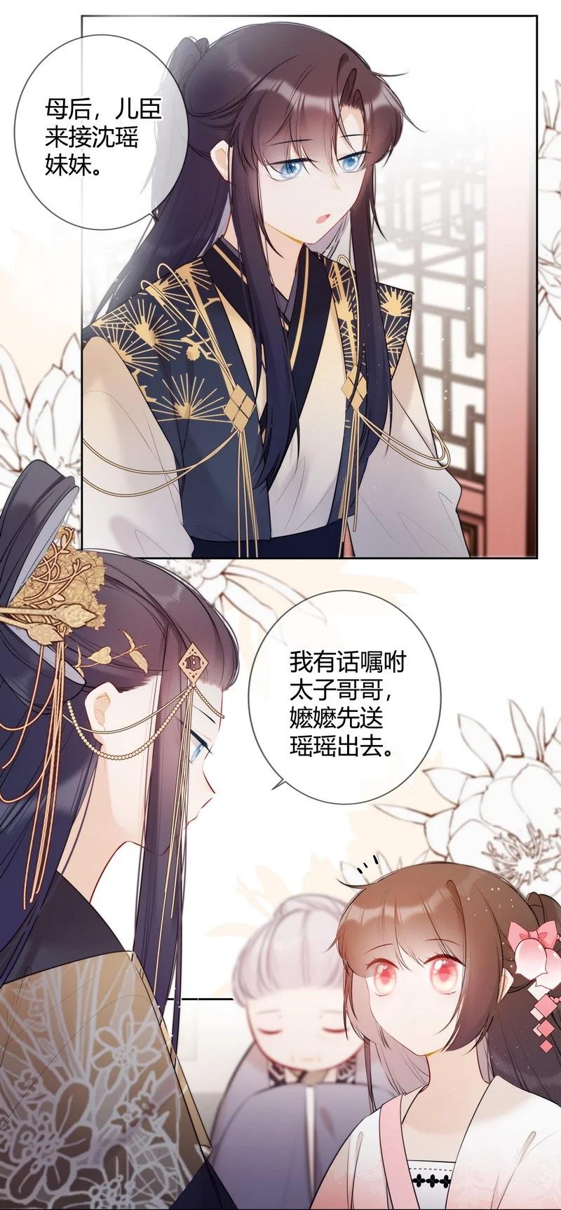 《太子有位心上人》029 冤家见分外眼红 第4页