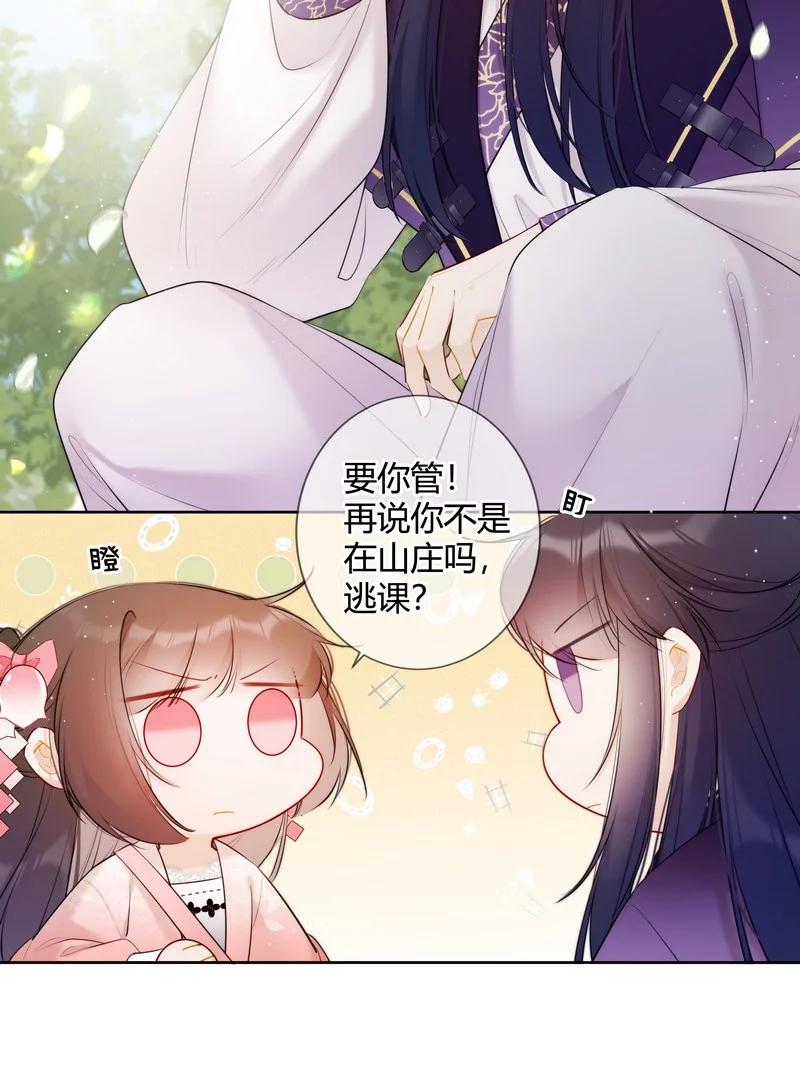 《太子有位心上人》029 冤家见分外眼红 第14页