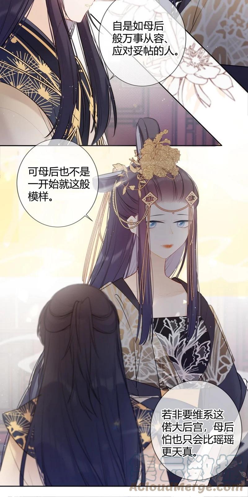 《太子有位心上人》029 冤家见分外眼红 第7页