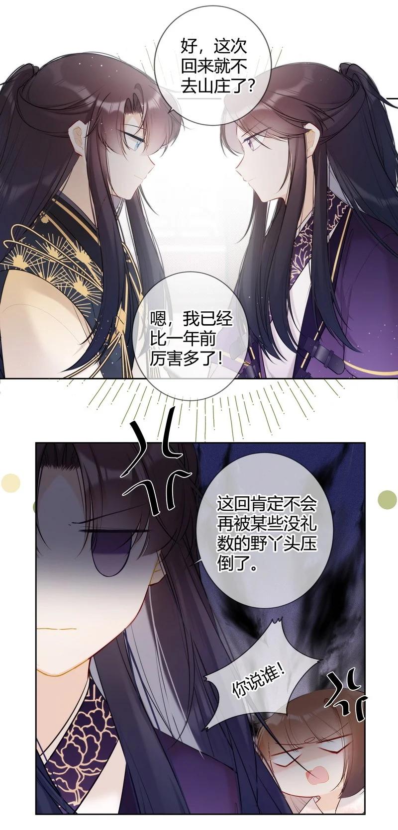 《太子有位心上人》029 冤家见分外眼红 第18页