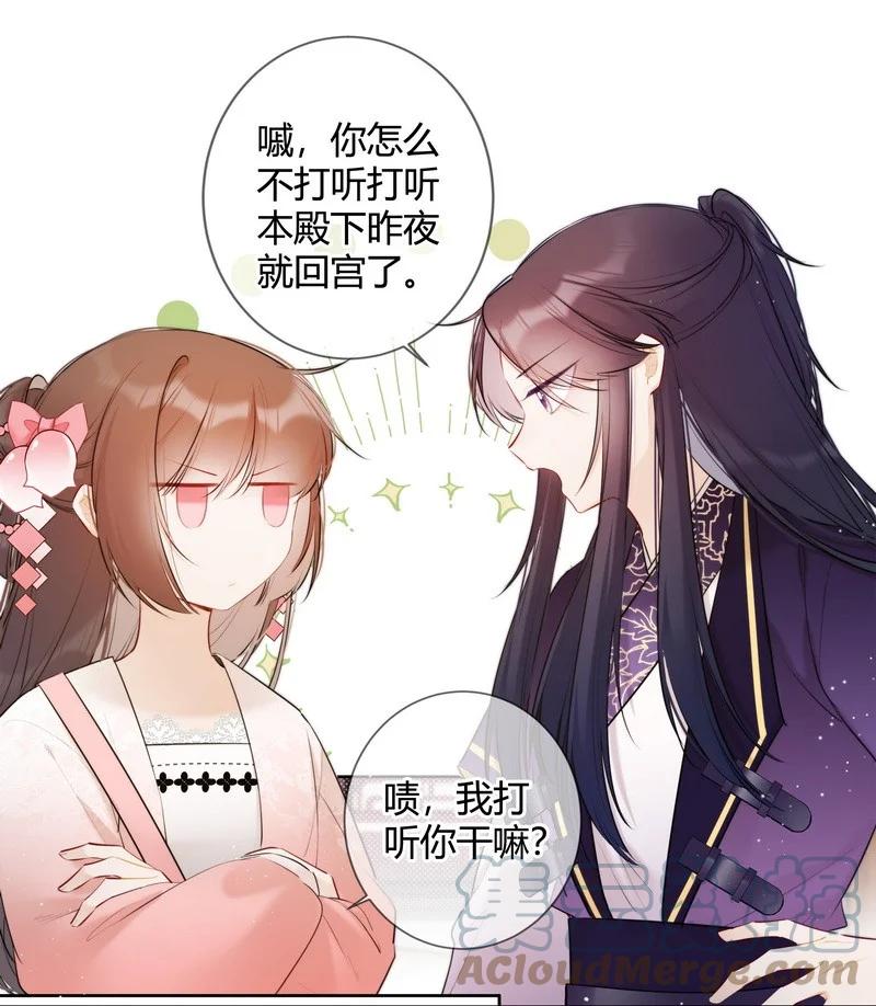 《太子有位心上人》029 冤家见分外眼红 第15页