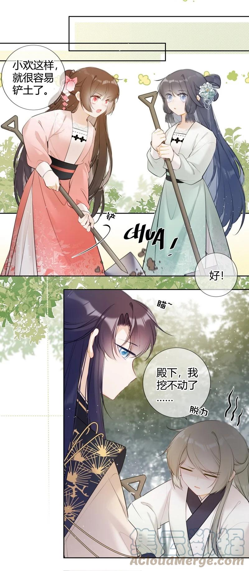 《太子有位心上人》030 最狠的劲最小坑 第5页
