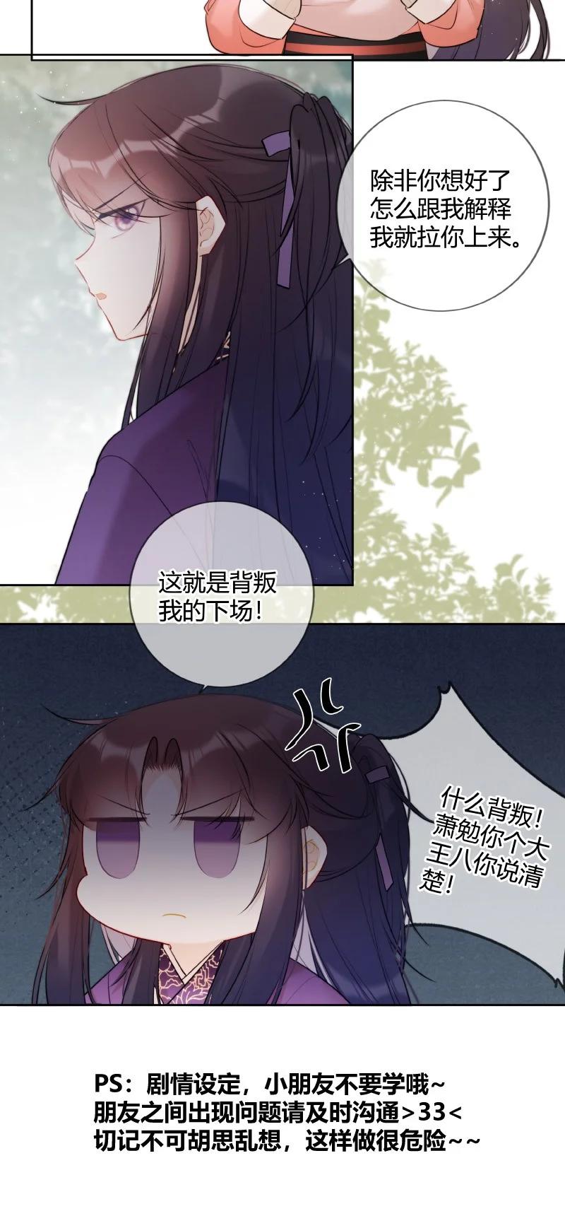 《太子有位心上人》030 最狠的劲最小坑 第26页