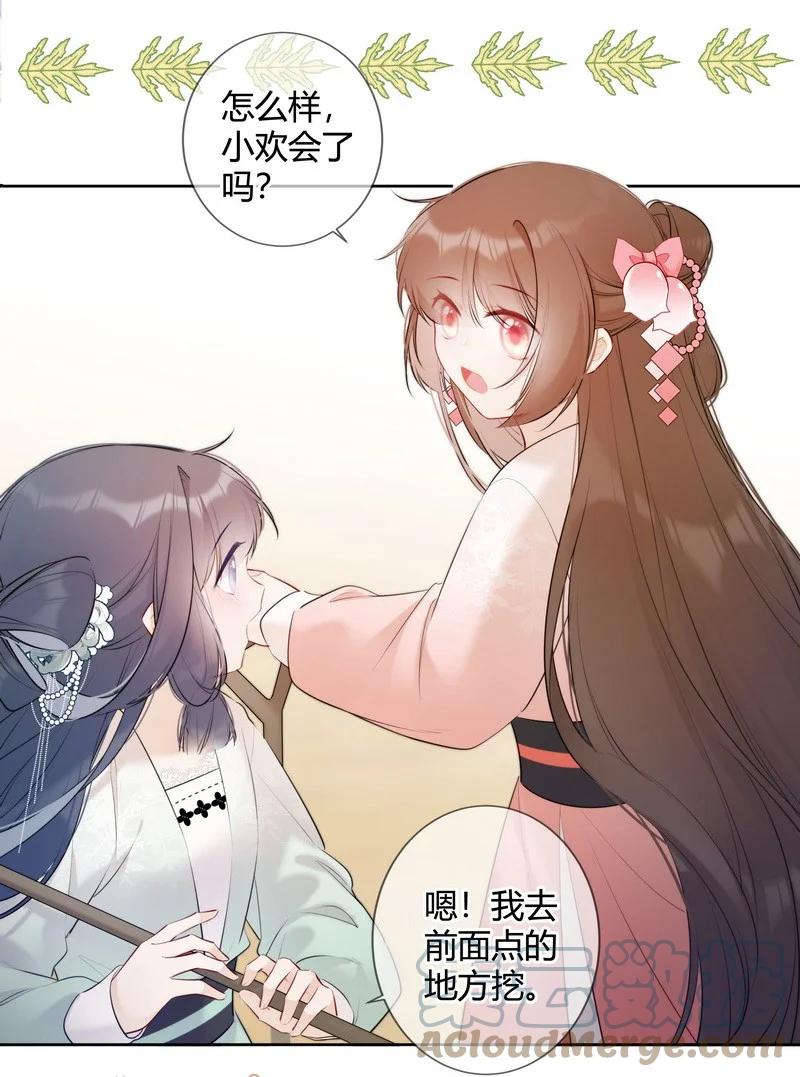 《太子有位心上人》030 最狠的劲最小坑 第7页