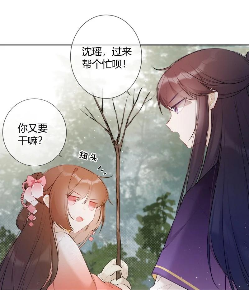 《太子有位心上人》030 最狠的劲最小坑 第20页