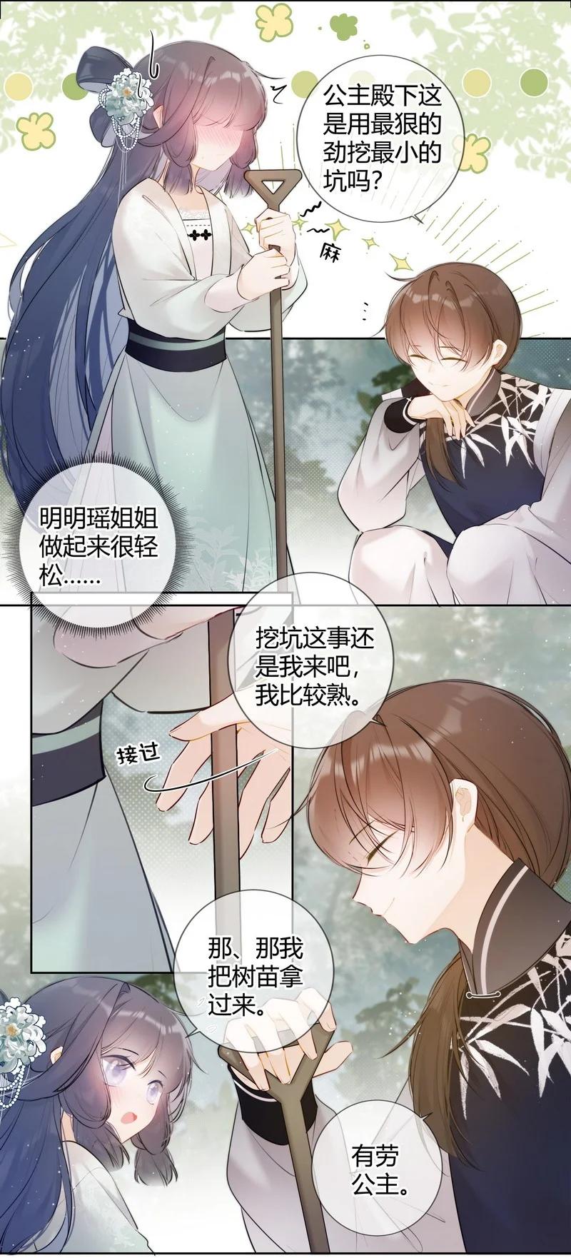 《太子有位心上人》030 最狠的劲最小坑 第12页