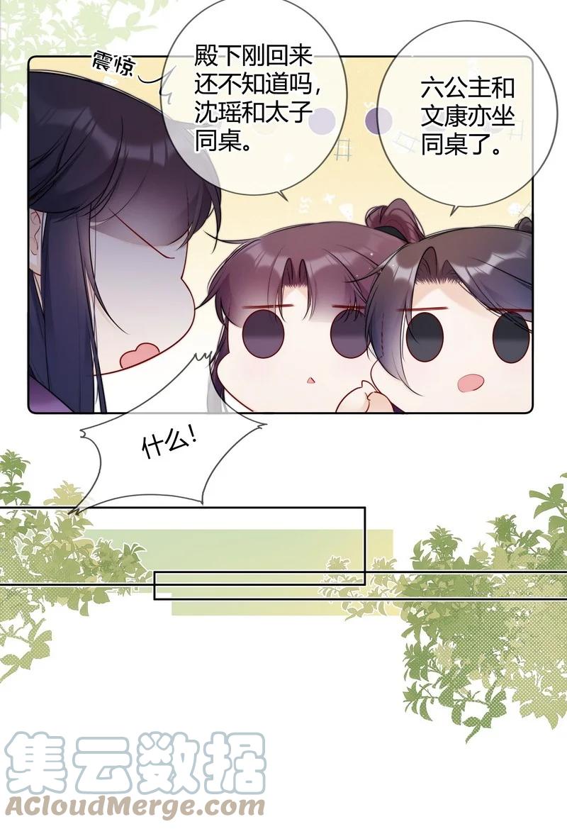 《太子有位心上人》030 最狠的劲最小坑 第19页